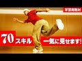 ブレイクダンス 技一覧 Mp3 ブレイクダンス 技一覧 Mp3