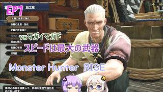 【Monster Hunter RISE】EP7.いきなり強いマガイマガドをなんとか狩猟する動画