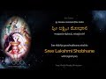 Lakshmi Shobhane (with lyrics) | ಶ್ರೀ ಲಕ್ಷ್ಮೀ ಶೋಭಾನೆ (ಸಾಹಿತ್ಯದೊಂ
