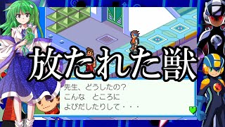 ゆっくり実況　ロックマンエグゼ6電脳獣ファルザー　part6　放たれた獣