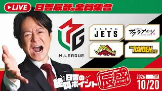 ♯87 日吉の絶叫ポイント！辰盛！