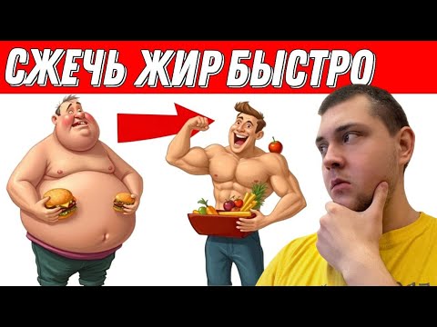 Как правильно и быстро похудеть: Питание, которое изменит твоё тело за три дня
