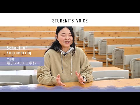 滋賀県立大学　工学部電子システム工学科　2022年度Student's Voice