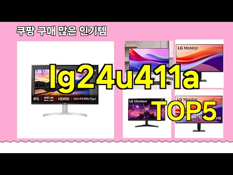 [lg24u411a 추천]ㅣ 구매많은 인기템 lg24u411a BEST 5 추천해드립니다