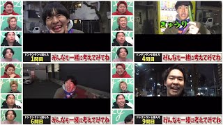あなたは何個正解できる?【レイクレ切り抜き動画ドンテンタン問題編】