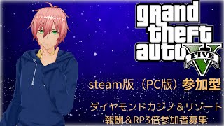 Grand Theft Auto V PC版 参加型　カジノミッションやろう！！※人数が揃い次第 【グランド・セフト・オートV】