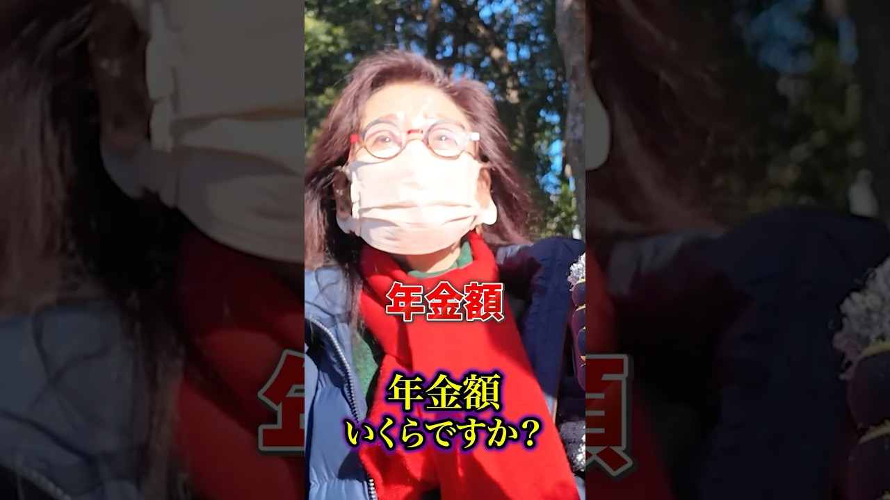 78歳 準公務員の年金#年金インタビュー #年金受給額