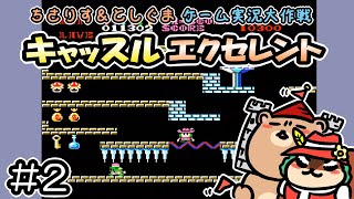 【実況プレイ】ファミコン キャッスルエクセレント 第2回目