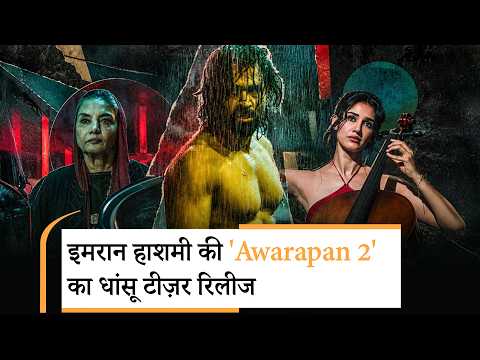 Awarapan 2 Official Teaser | Emraan Hashmi | Disha Patani |  इमरान हाशमी की Awarapan 2 की पहली झलक