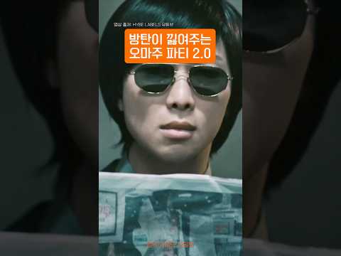 무도키즈 #bts 가 낋여주는 2.0 뮤비 속 오마주 찾기