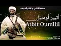 رائعة المرحوم الحاج بلعيد اتبير امليل م