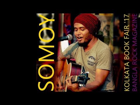 SOMOY | SATYA BANDHU BAIDYA | OWN COMPOSITION | KOLKATA BOOK FAIR | BANGLA ROCK MAGAZINE [4Feb2017]