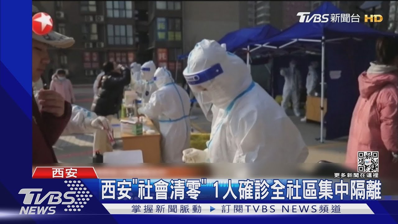 西安「社會清零」　1人確診全社區集中隔離