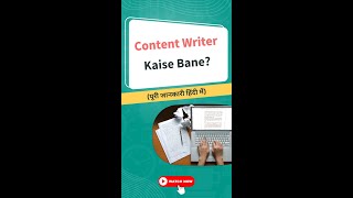 Content Writing Ka Matlab Kya Hai? #shorts #contentwriting #tipsandtricks #skills #salary #12th