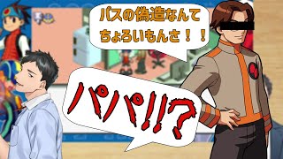 【ロックマンエグゼ1】唐突なハッキングパパに驚き笑うしかないやしきず【社築/にじさんじ/切り抜き】