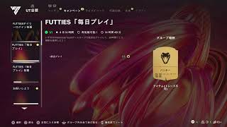 [PS5] FC26 UT　適当にスカバとかライバルズ