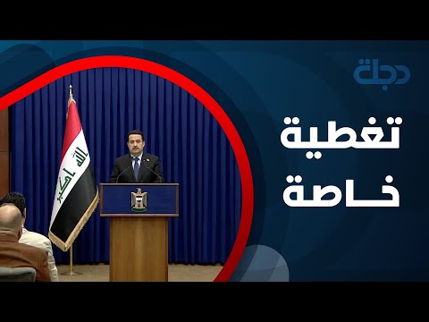 شاهد بالفيديو.. المؤتمر الصحفي لرئيس مجلس الوزراء السيد محمد شياع السوداني