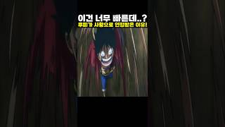 👉이건 너무 빠른데..? 루피가 사황으로 인정받은 이유! (원피스 명장면)