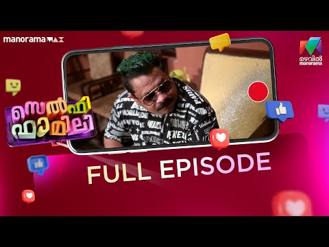 Ep 4 | Selfie Family | Where chaos meets comfort: Home. | Mazhavil Manorama