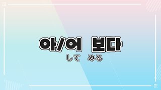 【よく使う韓文法】してみる