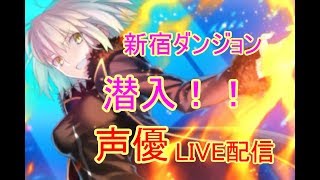 [声優 実況]初見さん大歓迎！1.5部開幕！しながら雑談しよう！[Fate/Grand Order]