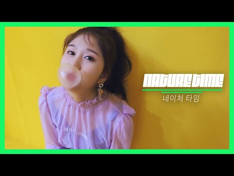 [NATURE TIME(네이처 타임)] #하루의_첫_풍선껌 (#HARU_BUBBLE_GUM)