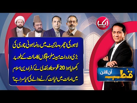 Qutb Online with Bilal Qutb | Ep# 394 | 17 DEC 2025 | Aik Programs