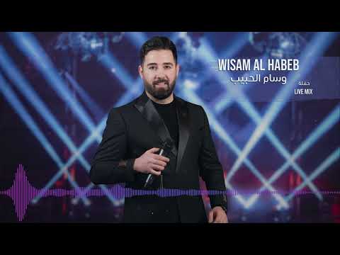 Wisam Al Habeb - وسام الحبيب - حفلة كيمر عرب - اول مرة - على هونج - بين العصر والمغرب
