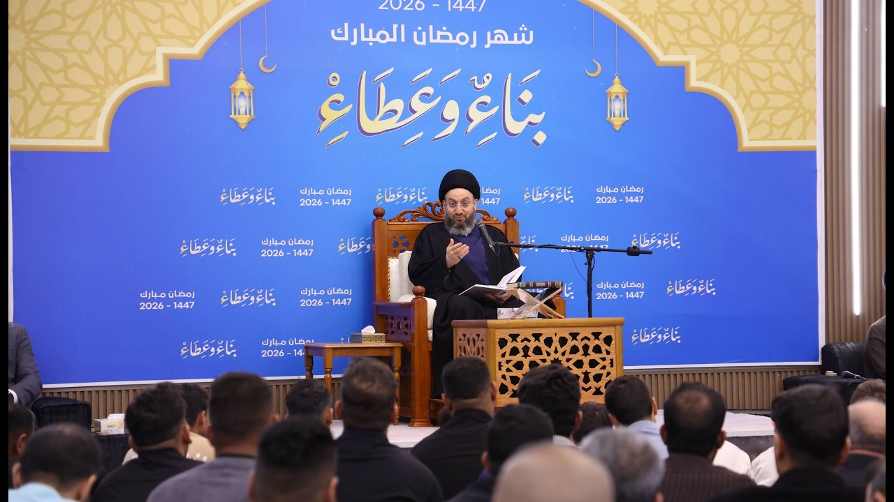 فيديو | المحاضرة الرمضانية لسماحة السيد الحكيم - رسالة الحقوق للإمام زين العابدين (ع) | 2025/2/27
