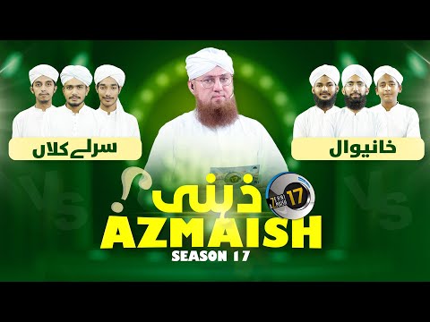 Zehni Azmaish Season 17 Ep#13 | Khanewal Vs Sarlay Kalan | Maulana Abdul Habib Attari
