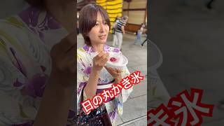 さとうさおり　かき氷を解説します。　『さとうさおり』YouTube 42.1万人登録#佐藤沙織里東京都議会議員 (7/23より)#さとうさおり公認会計士#さとうさおり都議会議員#渡辺新宿区議会議員