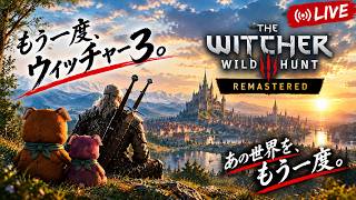 【PS5】ウィッチャー3 リマスター