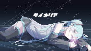 サイネリア / 初音ミク