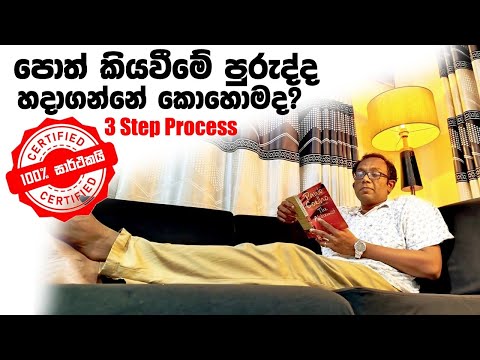 මම කියවීමේ පුරුද්ද හදාගන්න කරපු සරල උපක්‍රම 3ක් : My Books, Reading Motivation & My Reading Space