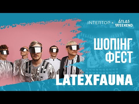 Atlas Weekend х Інтертоп Шопінг Фест | Latexfauna
