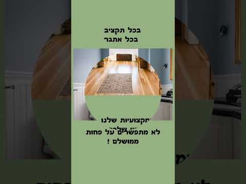 שיפוץ הבית לכבוד האביב /שיפוץ לפני פסח . שיפוץ החצר .אורן שוורץ התקנות