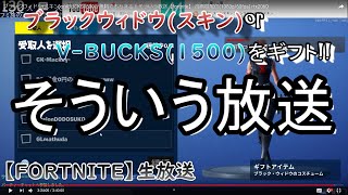 #4 【クリエイティブ】ブラックウィドウ(スキン)orVBUCKS1500が無料でもらえる！「フォートナイト」Fortnite