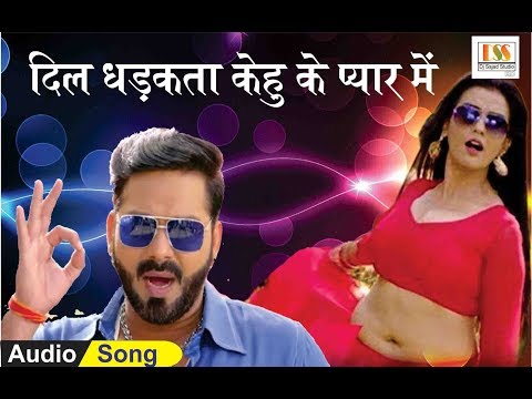 Super Hit Dj Song / Dil Dhadkata Kehu Ke Pyar Me - दिल धड़केला केहु के प्यार में