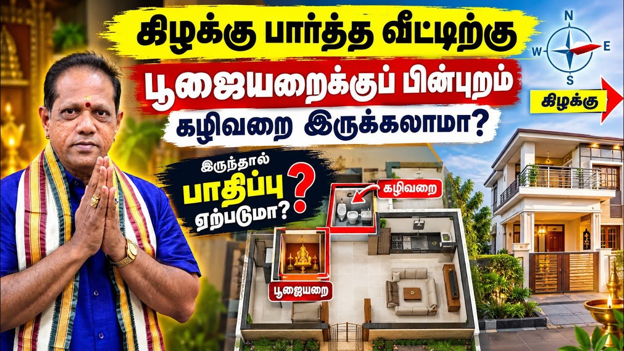 Poojaroom vasthu #lingamvasthu #poojaroomvastu #toilet #eastfacinghome #trendingvideo #vastggutip 