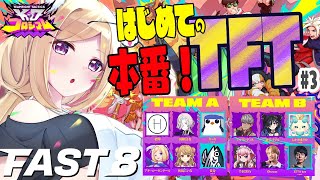 アキ・ローゼンタール - 【チームファイト タクティクス】大会本番！最速でTFTを学ぶイベント「FAST8」#3【ホロライブ/アキロゼ】
