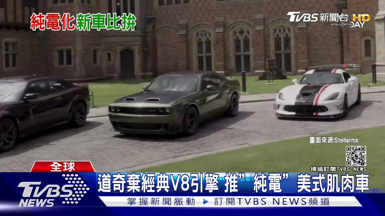 道奇肌肉車推純電款 大牛超跑停產最後600輛
