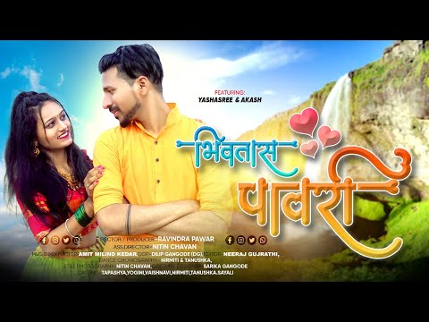 भिवतास पावरी | Bhivtaas Pavri | Ravi Pawar | Kansara Film Production | Tribal Song | Pavri 2023