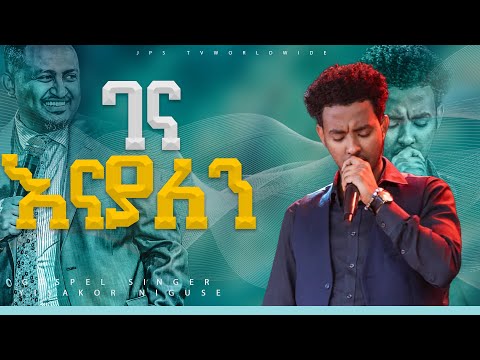 ገና እናያለ!!|አምልኮ ከዘማሪ ይሳኮር ጋር|PROPHET HENOK GIRMA[JPS TV WORLD WIDE] 2023
