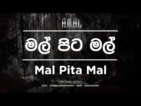 Mal Pita Mal - Amal Perera | මල් පිට මල්  | Official Audio