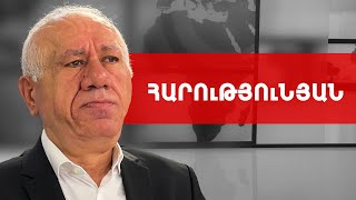 Հացահատիկի դեֆիցիտ. անգործությո՞ւն, թե՞ միտում. Աշոտ Հարությունյան /// ԽՈՍՔԻ ԻՐԱՎՈՒՆՔ