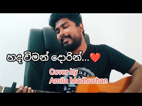 H.R.Jothipala - Hada Viman Dorin - Cover by Amila Madhushan