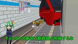 （ゆっくり茶番）チョコボが地下鉄にいたら？