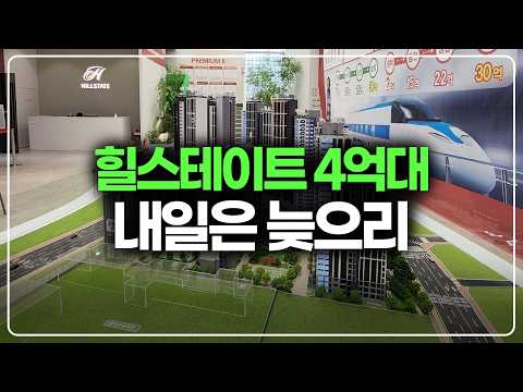 힐스테이트 4억대 아파트 줍줍, 2천세대 더블역세권 계약금 50…
