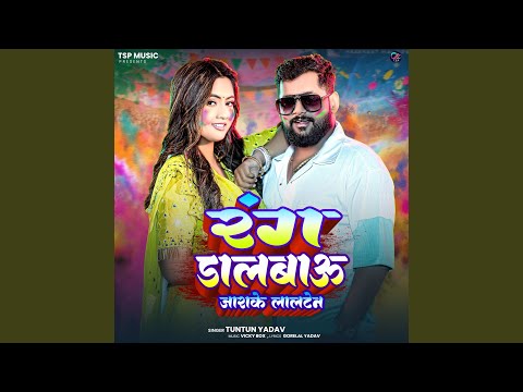 Rang Dalbau Jarake Lalten — watch video