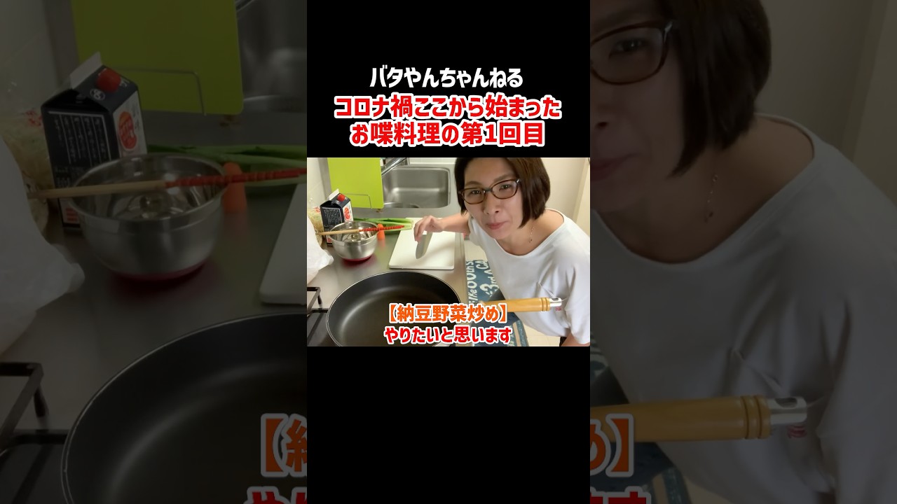 お喋料理の原点#バタやんちゃんねる #くわばたりえ #お喋料理 #原点